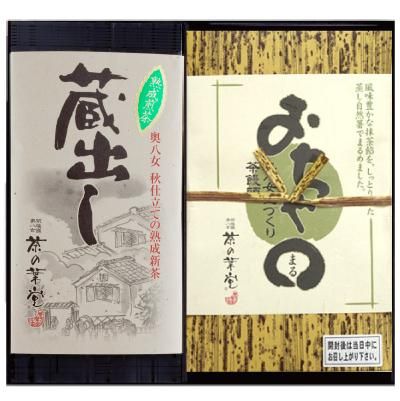 蔵出し茶とお茶まる詰合せ