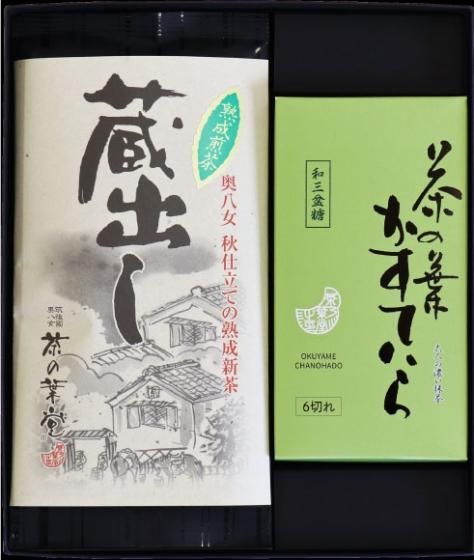 蔵出し茶とかすていら詰合せ①