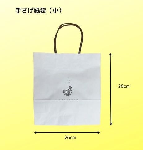 手さげ紙袋(小)