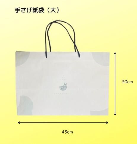 手さげ紙袋(大)