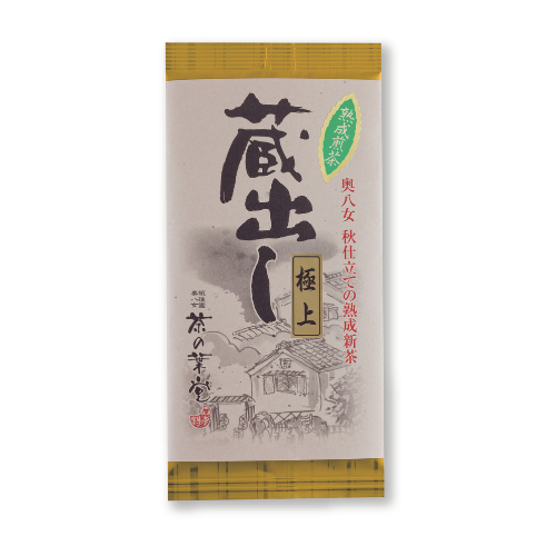 蔵出し茶 極上熟成煎茶