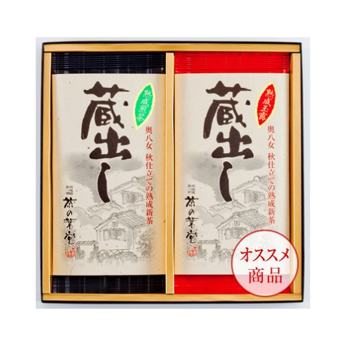 蔵出し熟成煎茶・蔵出し熟成玉露詰合せ