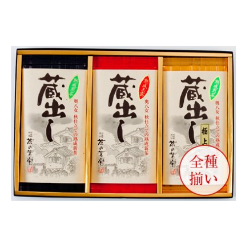 蔵出し茶詰合せ(熟成煎茶・熟成玉露・極上熟成煎茶)