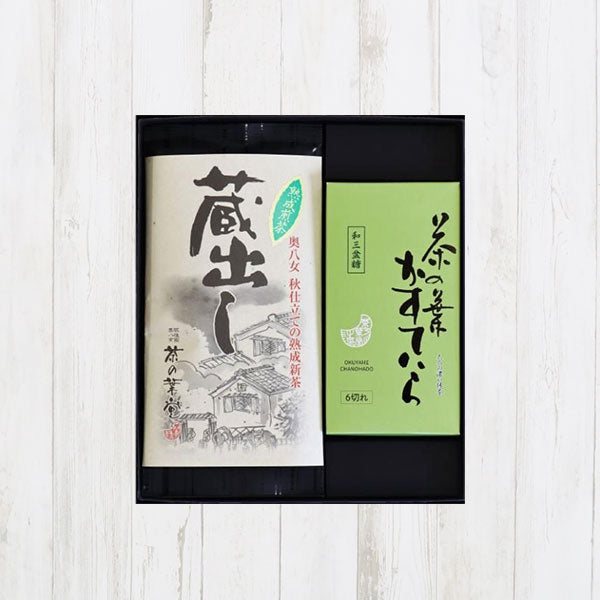 蔵出し茶とかすていら詰合せ①