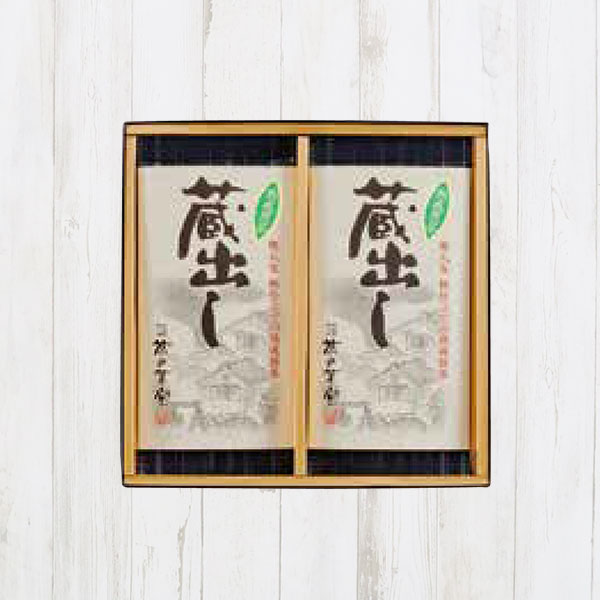 蔵出し熟成煎茶 詰合せ(2本入り)