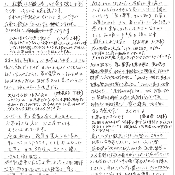 2025.4 ～お客様からのお便り～