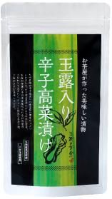 玉露入り辛子高菜漬け 小サイズ