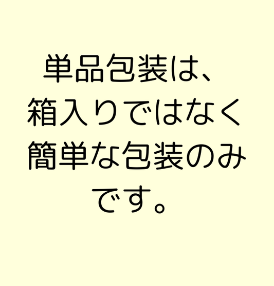 単品包装