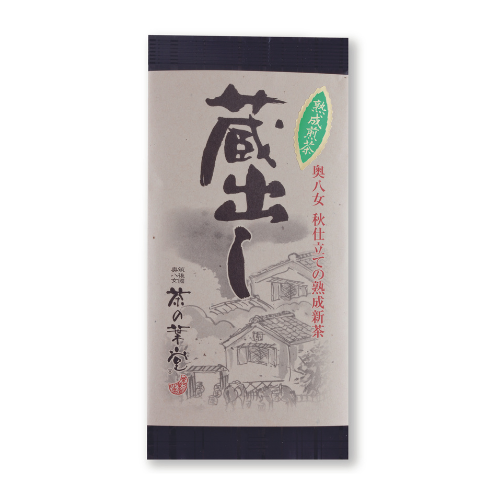 蔵出し茶　熟成煎茶