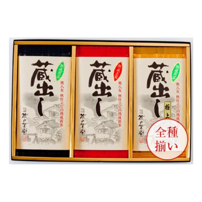 蔵出し茶詰合せ（熟成煎茶・熟成玉露・極上熟成煎茶）