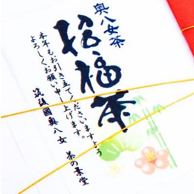 招福茶　煎茶50g入　赤