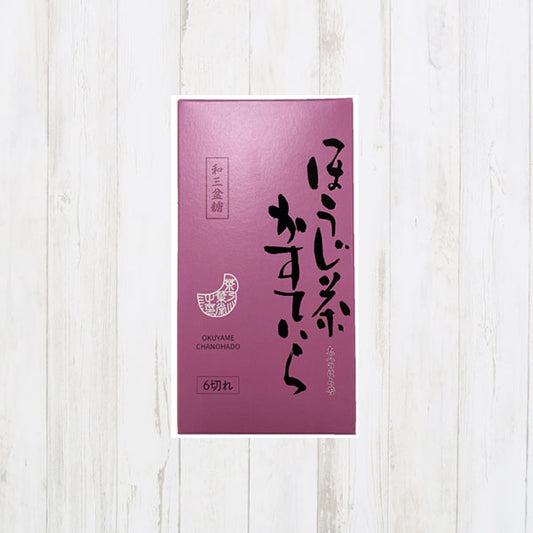 ほうじ茶かすていら(ほうじ茶味)