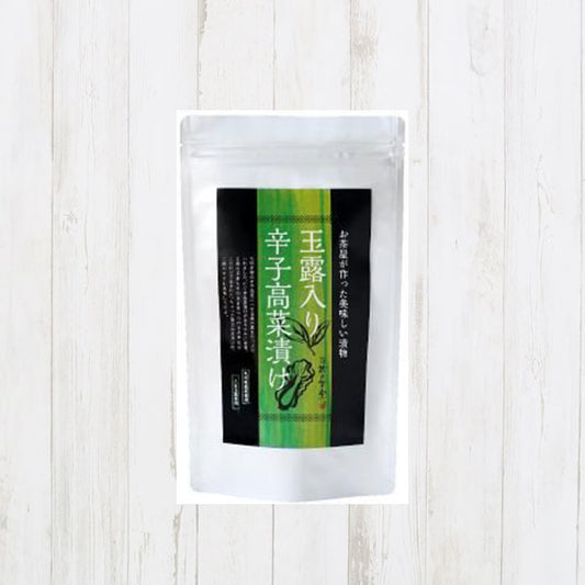 玉露入り辛子高菜漬け 大サイズ