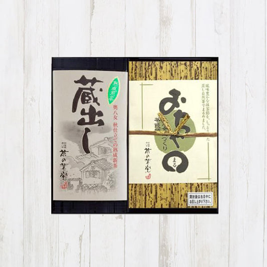 蔵出し茶とお茶まる詰合せ