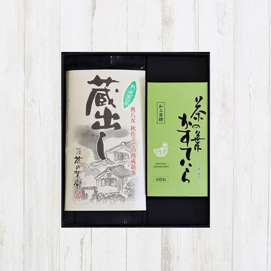 蔵出し茶とかすていら詰合せ①