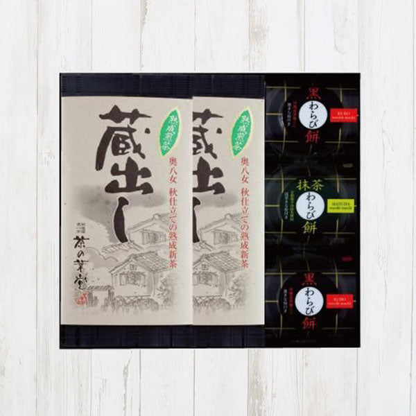 蔵出し茶とわらび餅の詰合せ