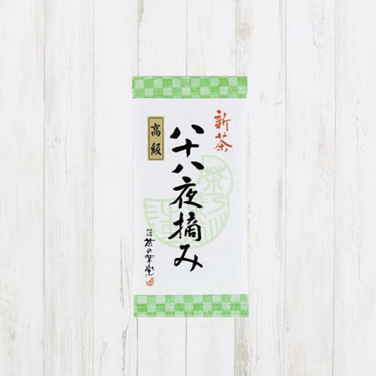【5月4日発売】新茶 八十八夜摘み高級