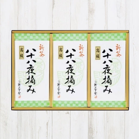 【5月4日発売】新茶 八十八夜摘み高級3本詰合せ